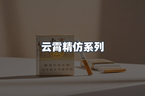 云霄香烟批发